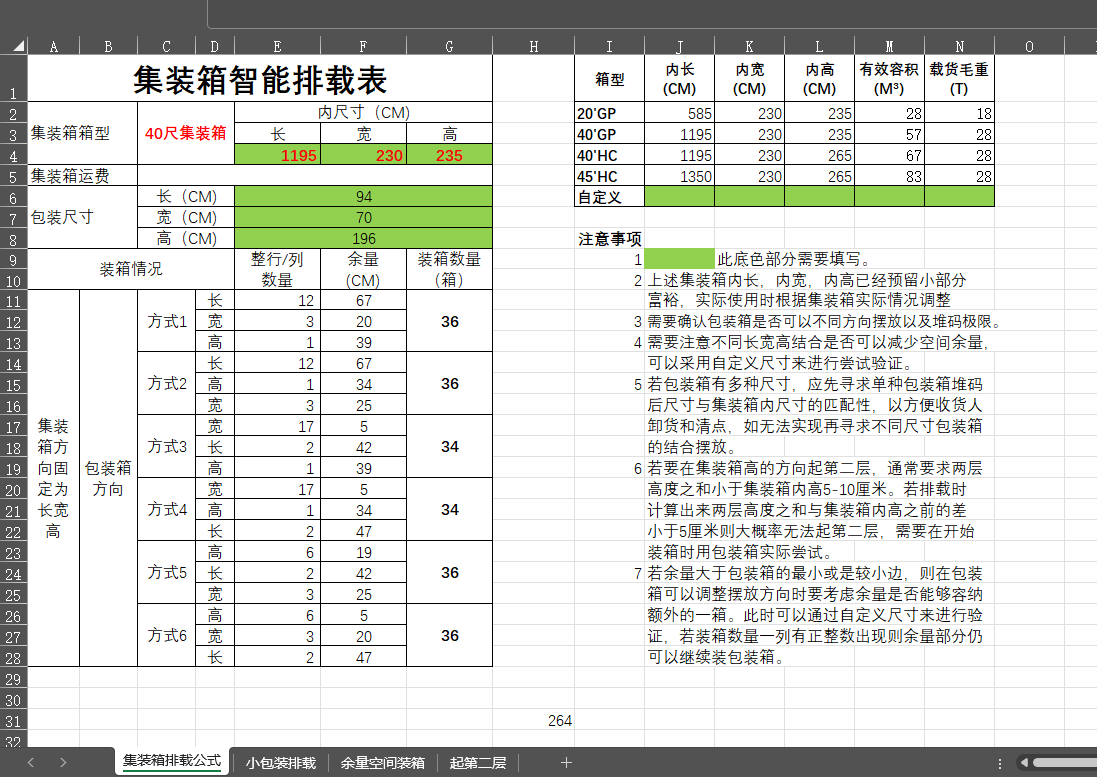 青岛集装箱排载公式，集装箱排载软件，集装箱智能排载工具